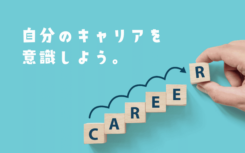 後期研修先の決め方は今後の自分のキャリアを意識して選ぼう！