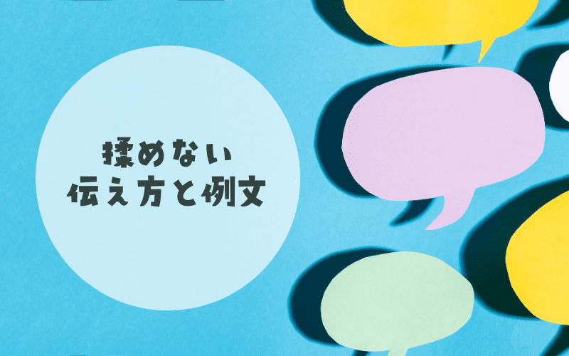 医局を辞める理由に合わせた揉めない伝え方と例文