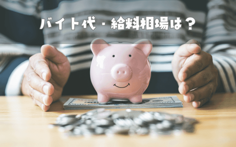 オンライン診療の医師のバイト代・給料相場は？