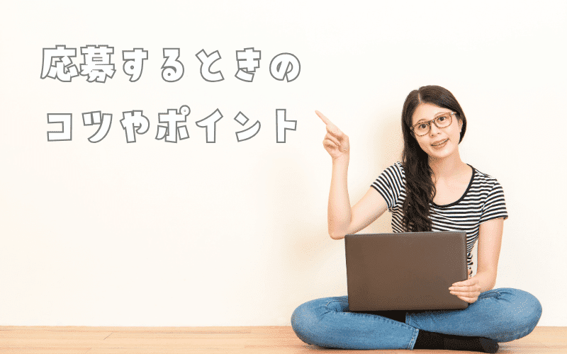 オンライン診療バイトに医師が応募するときのコツやポイント4つ